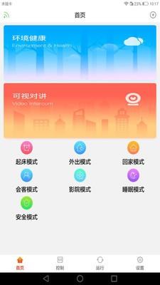 搜新智家  v2.1.4图2