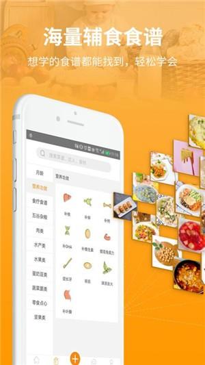 童肴宝宝辅食食谱  v1.6.0图5