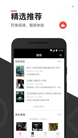 全本免费追书小说阅读器