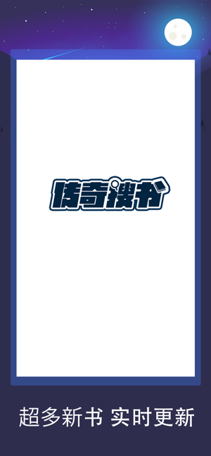传奇搜书