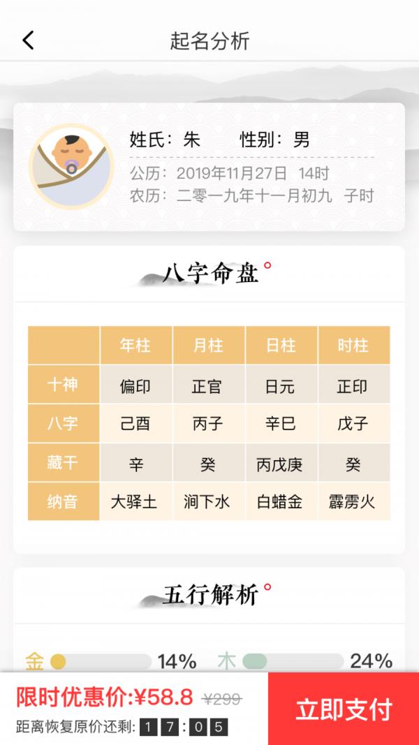 起名开运  v1.0.1图5