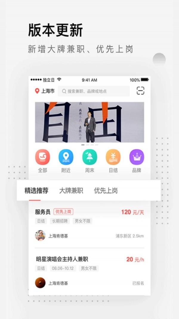 独立日兼职  v3.8.8图4