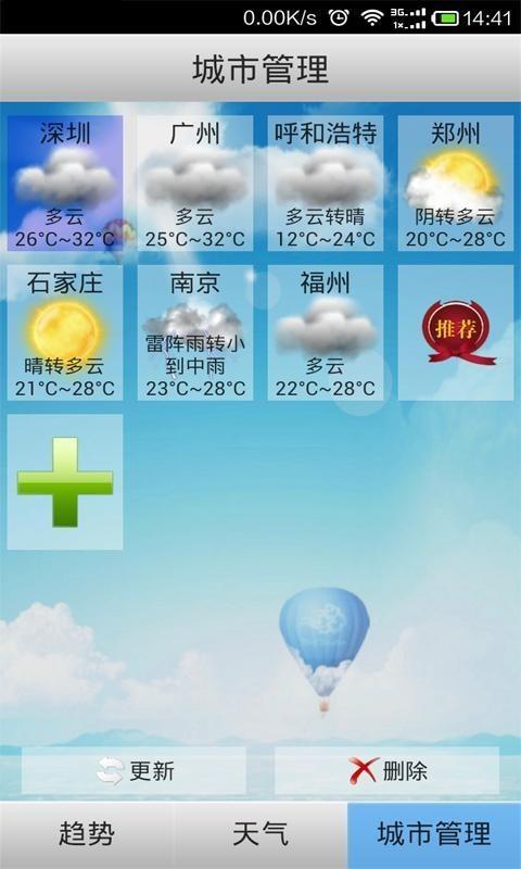 天天天气  v1.4.2图3