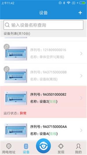 智电保  v5.23图1
