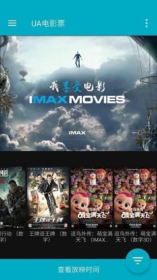 ua cinemas(ua电影城手机购票)  v2.7.4图1