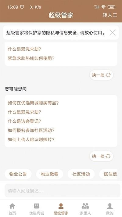 云居管家