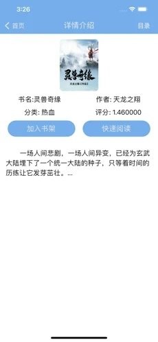 书鹊小说