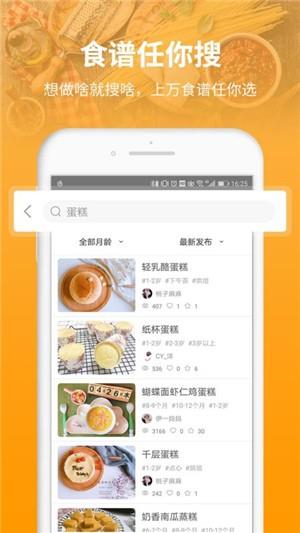 童肴宝宝辅食食谱  v1.6.0图1