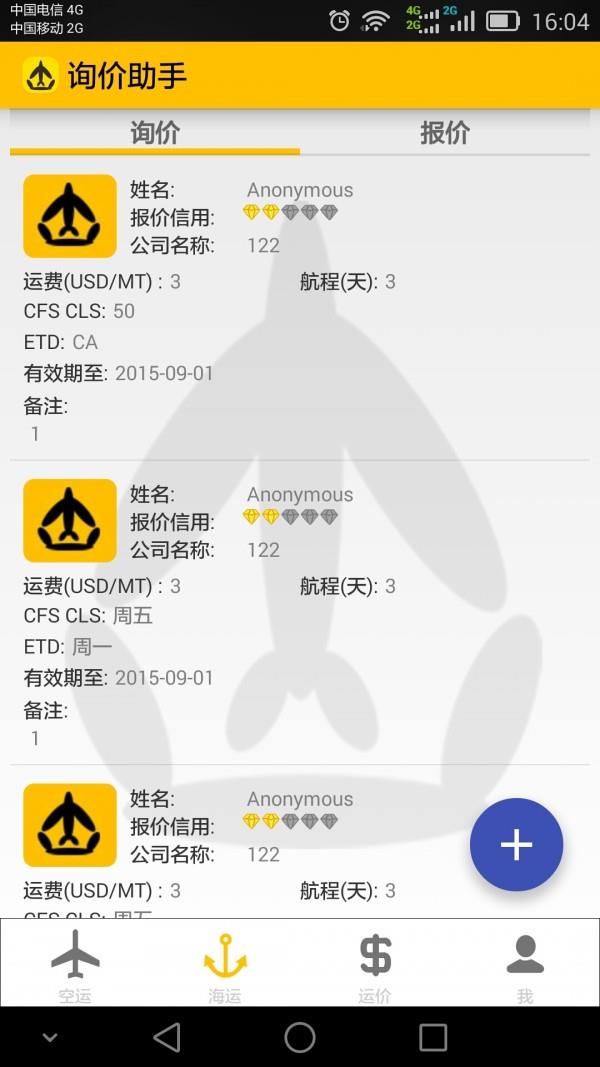 询价助手  v1.3.1图1