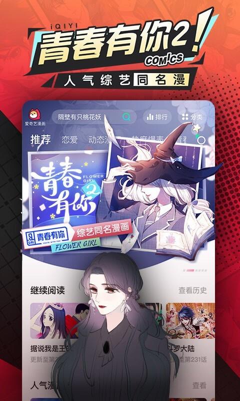 爱艺漫画