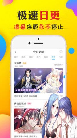 免费追漫画大全手机客户端  v8.0图3