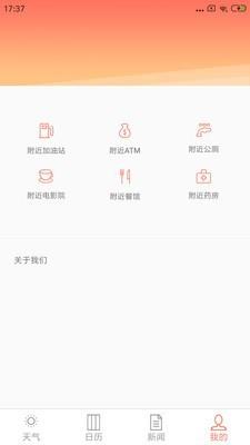 昨日天气  v1.2图5