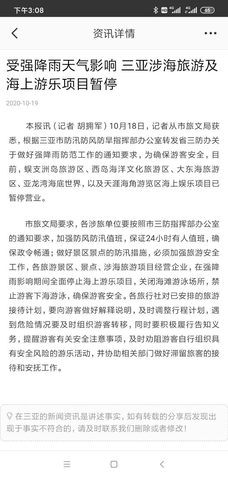 掌上海南