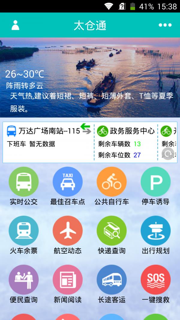 太仓通  v2.1.21图1