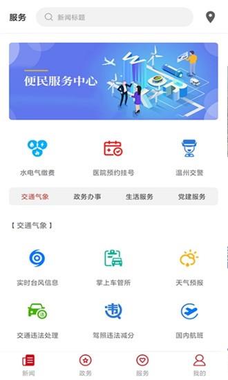 掌上瓯海  v1.5.0图2