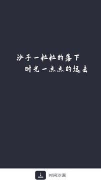 时间沙漏  v1.0.2图1