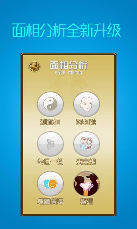 面相分析  v13.0.1图1