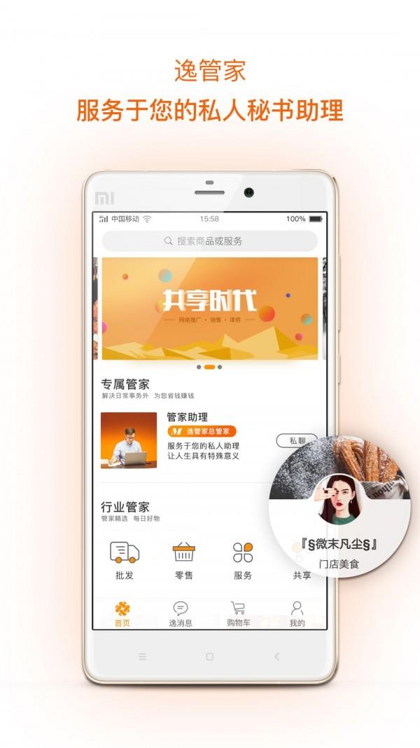 逸管家  v4.8.4图1