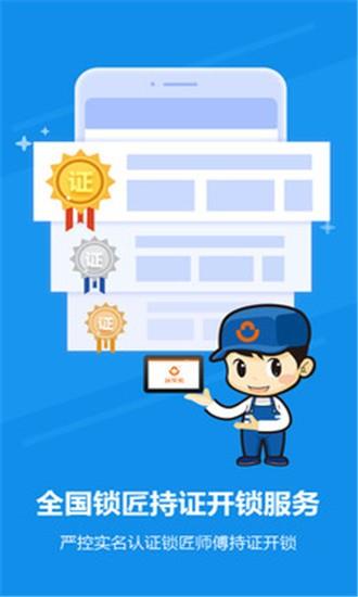 锁安帮师傅  v1.0.0图1