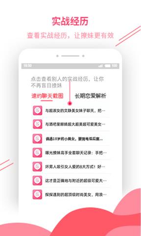 恋爱话术宝典破解版  v4.3.3图4