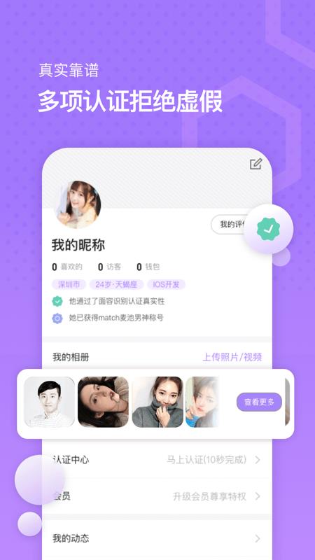 Match麦池  v1.0.0图3