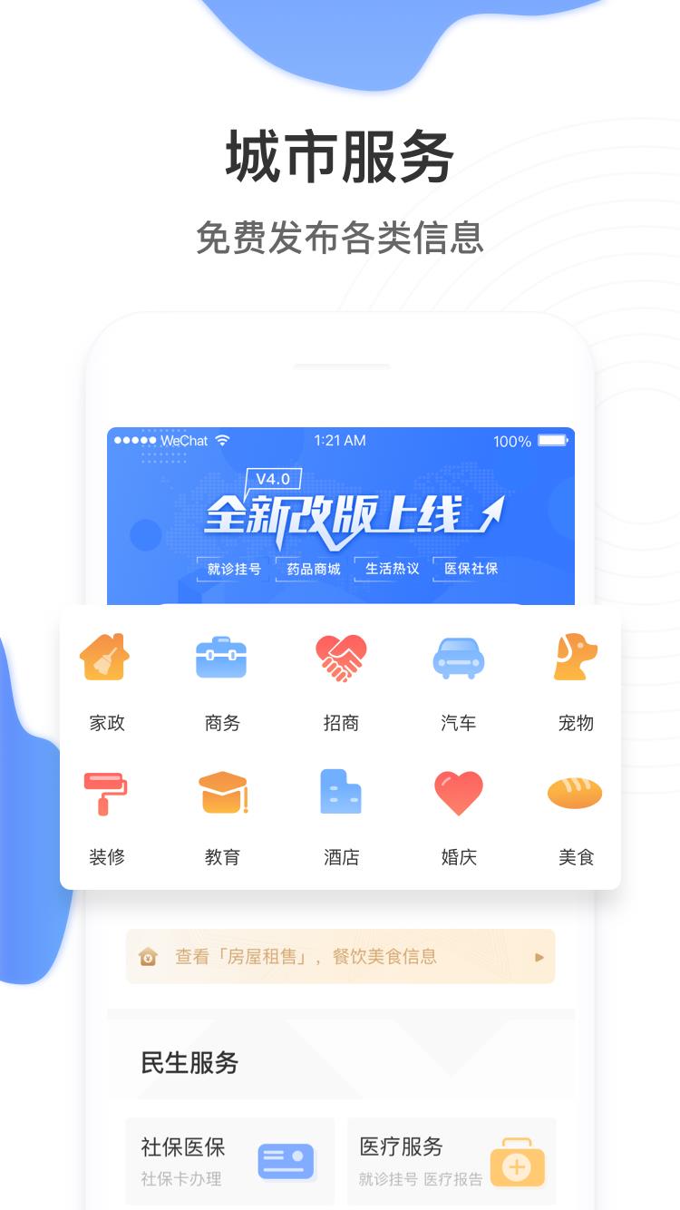 张家口掌上民生  v30.2.32图1