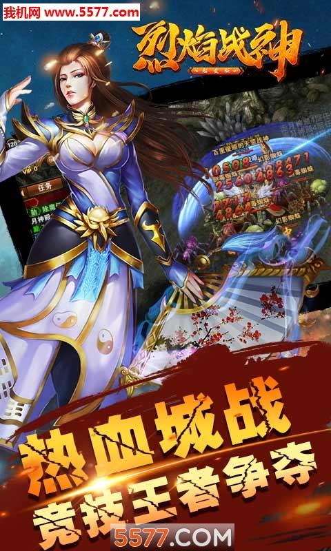 烈焰战神官方版(自由PK)  v17图2