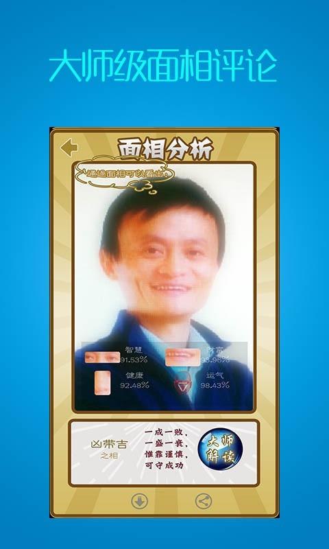 面相分析