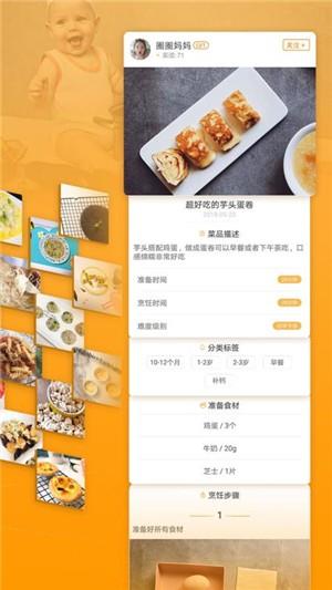 童肴宝宝辅食食谱  v1.6.0图2