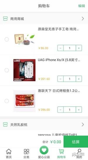 南湾爱心商城  v2.1.3图3