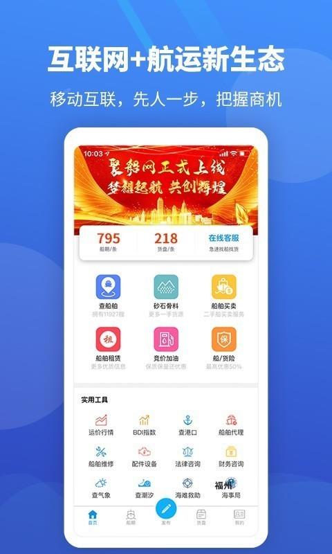 聚船网  v1.3.0图1