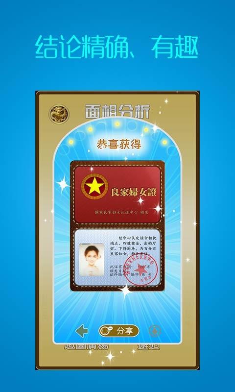 面相分析  v13.0.1图4