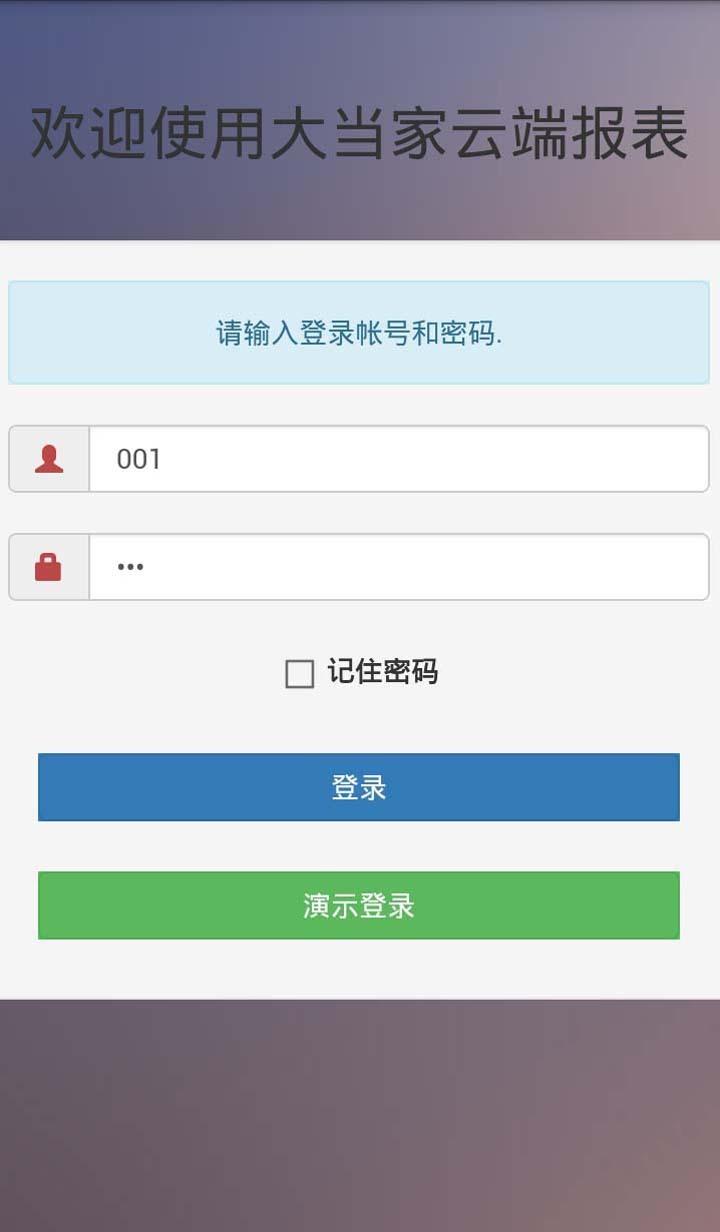 大当家