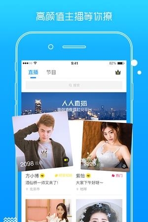 人人直播正式版  v9.1.8图3