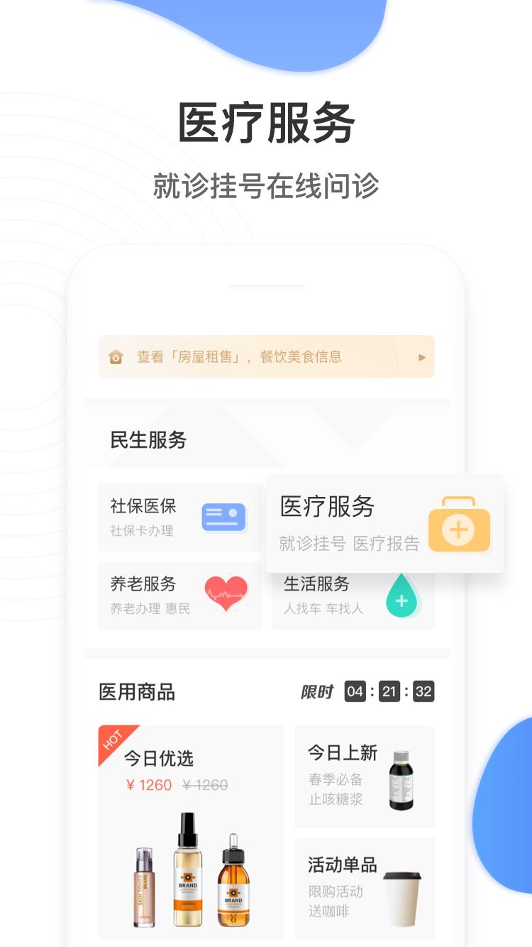 张家口掌上民生  v30.2.32图3