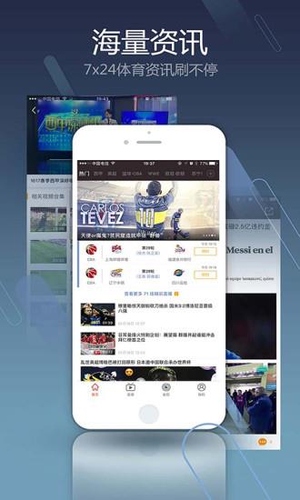 聚力pptv体育直播下载安装  v4.0.3图4