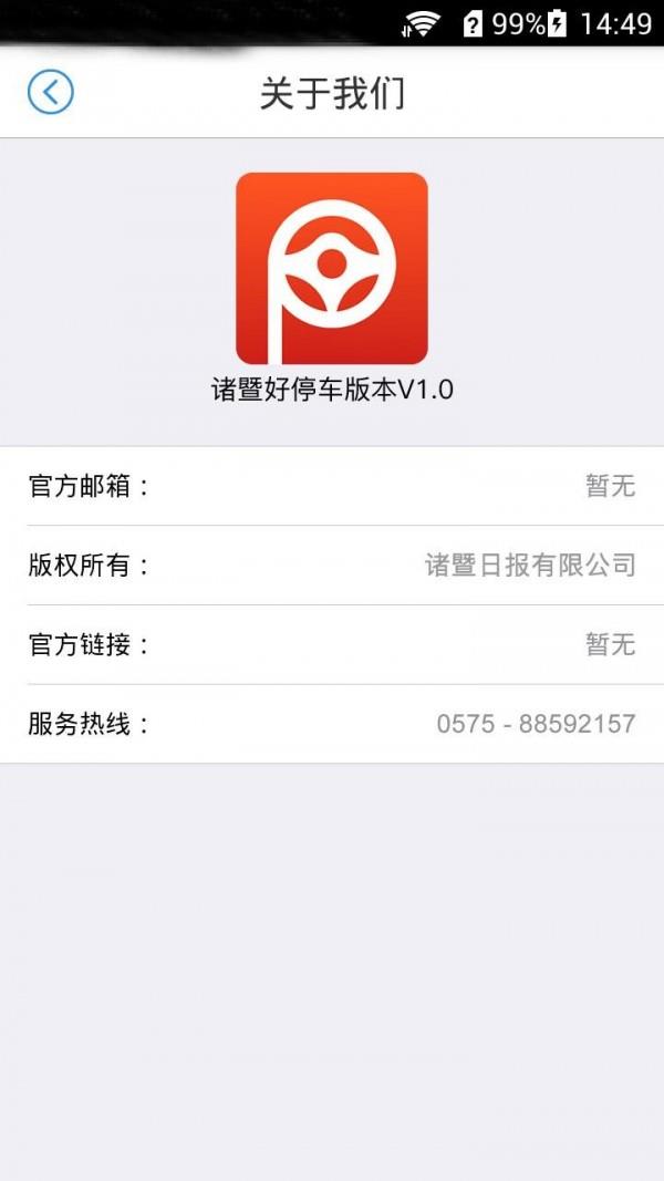 诸暨好停车  v1.1图2