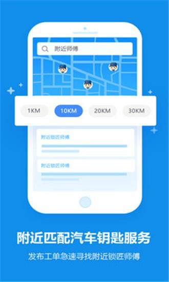 锁安帮师傅  v1.0.0图2