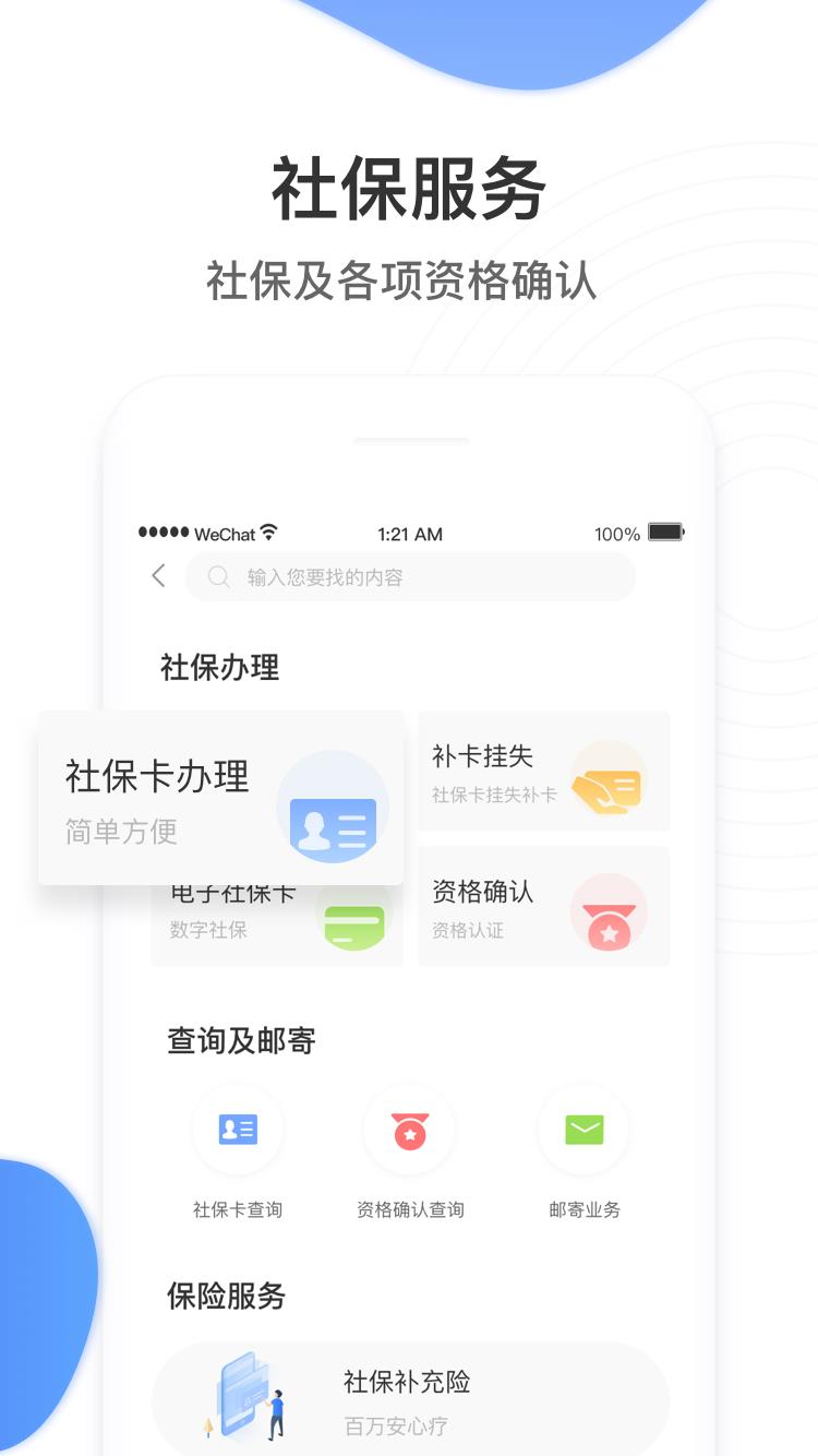 张家口掌上民生