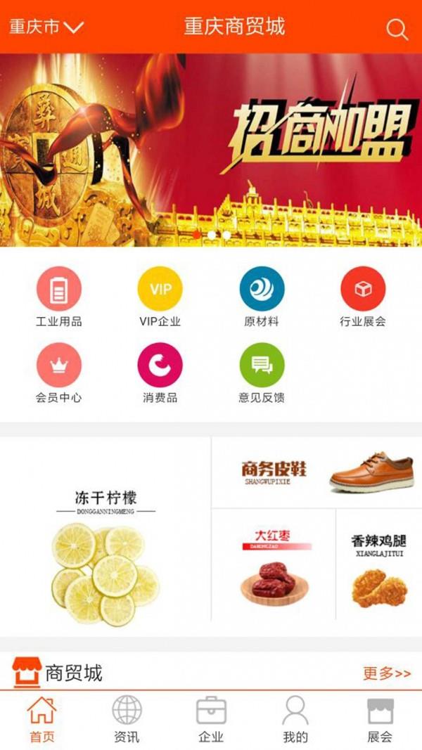 重庆商贸城  v10.0.3图1