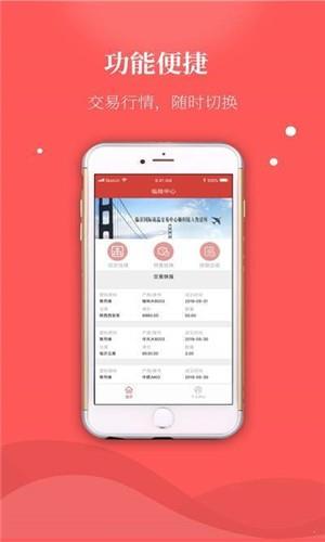 临商中心  v1.2.5图2