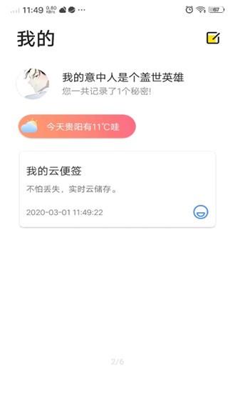 云便签  v1.3.2图3