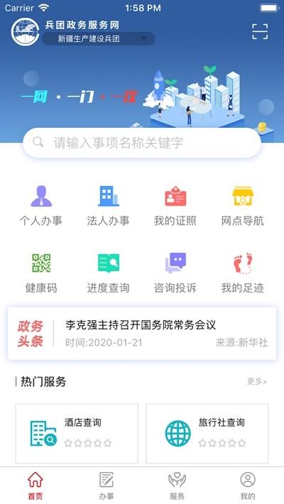 兵政通  v2.3.2图4