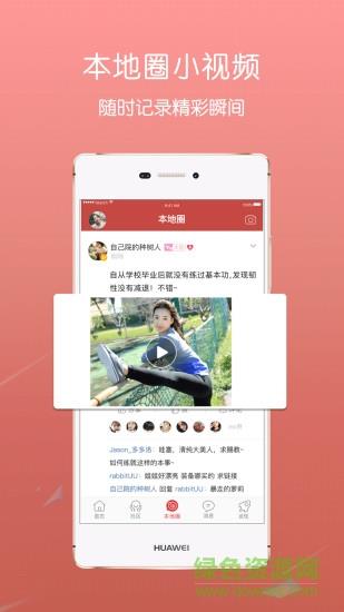 蔡甸在线  v6.1图4