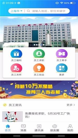 员工的名义  v1.1.7图4