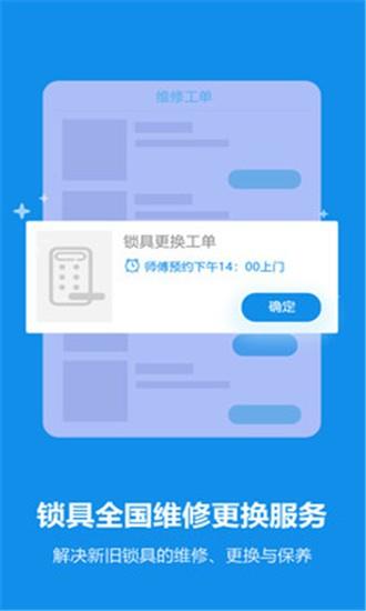 锁安帮师傅  v1.0.0图4