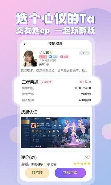 一起陪玩  v1.0.8图1