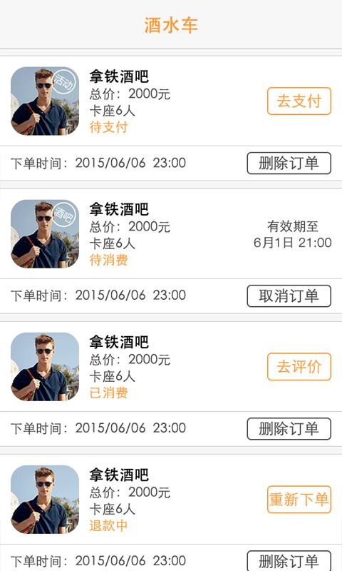 酒吧助手  v1.26图4
