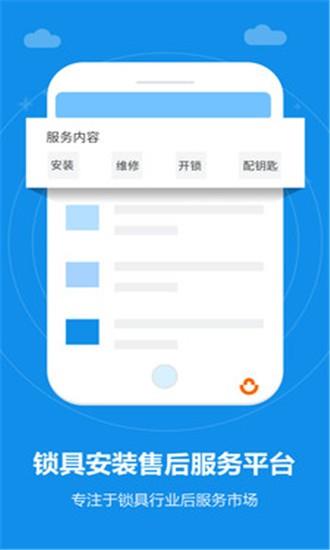 锁安帮师傅