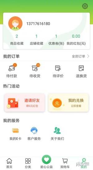 南湾爱心商城  v2.1.3图4